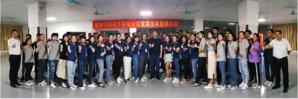 穩中求進，開拓創新 | 今科電子攜手遠大方略譜寫管理變革新篇章！