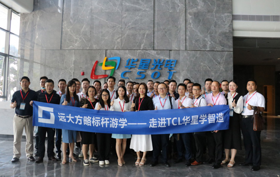 遠(yuǎn)大方略“企業(yè)經(jīng)營操盤手班”游學(xué),探尋TCL華星的智造之道